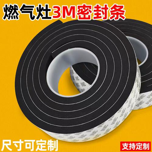 密封条燃气灶台缝隙嵌入式煤气灶配件炉具边缘防油防水密封垫胶条