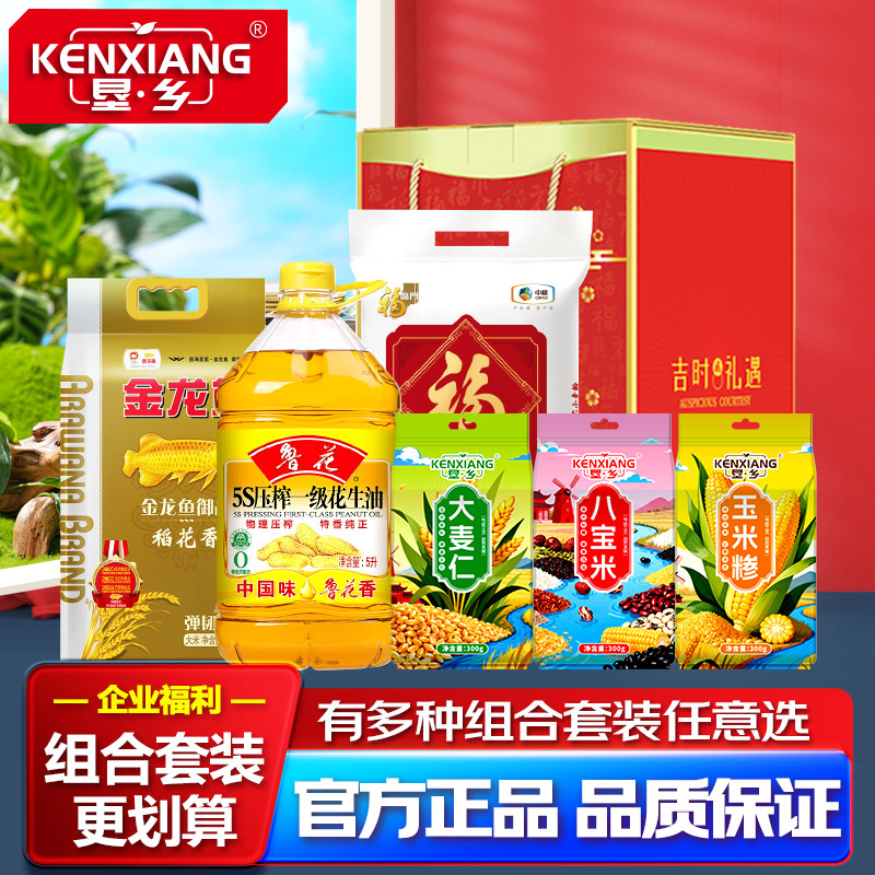 垦乡杂粮含金龙鱼米面油组合套装年货粮油礼盒祥瑞款10.9kg+5L