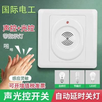 Type 86 hidden voice controlled induction switch two line 22