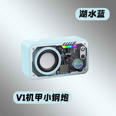 V1 Mecha Wind Small Steel Cannon Outdoor Portable Internet P