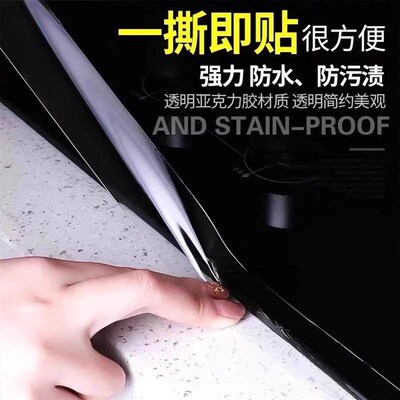 Kitchen sink beauty seam tape, stove waterproof edge sealant