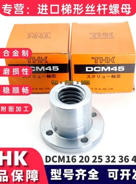 THK梯形丝杆螺母DC/DCM/1/1/20//28 /32/3//5螺帽