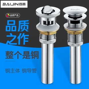 百晋 铜洗脸盆下水器面盆洗手盆洗面盆台盆下水管排水管配件弹跳