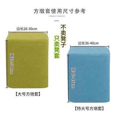 特大号方墩凳子套罩布艺全包约方形皮墩子沙发换鞋凳防尘保护套