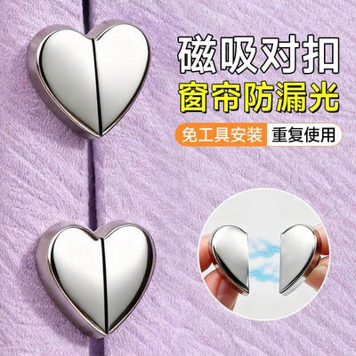 Magnetic clips for curtains to prevent light leakage, perfec