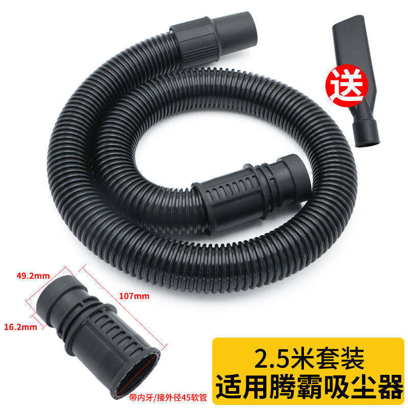 腾霸吸尘器管子软管吸管加长管延长管通用吸头接头工业机配件大全