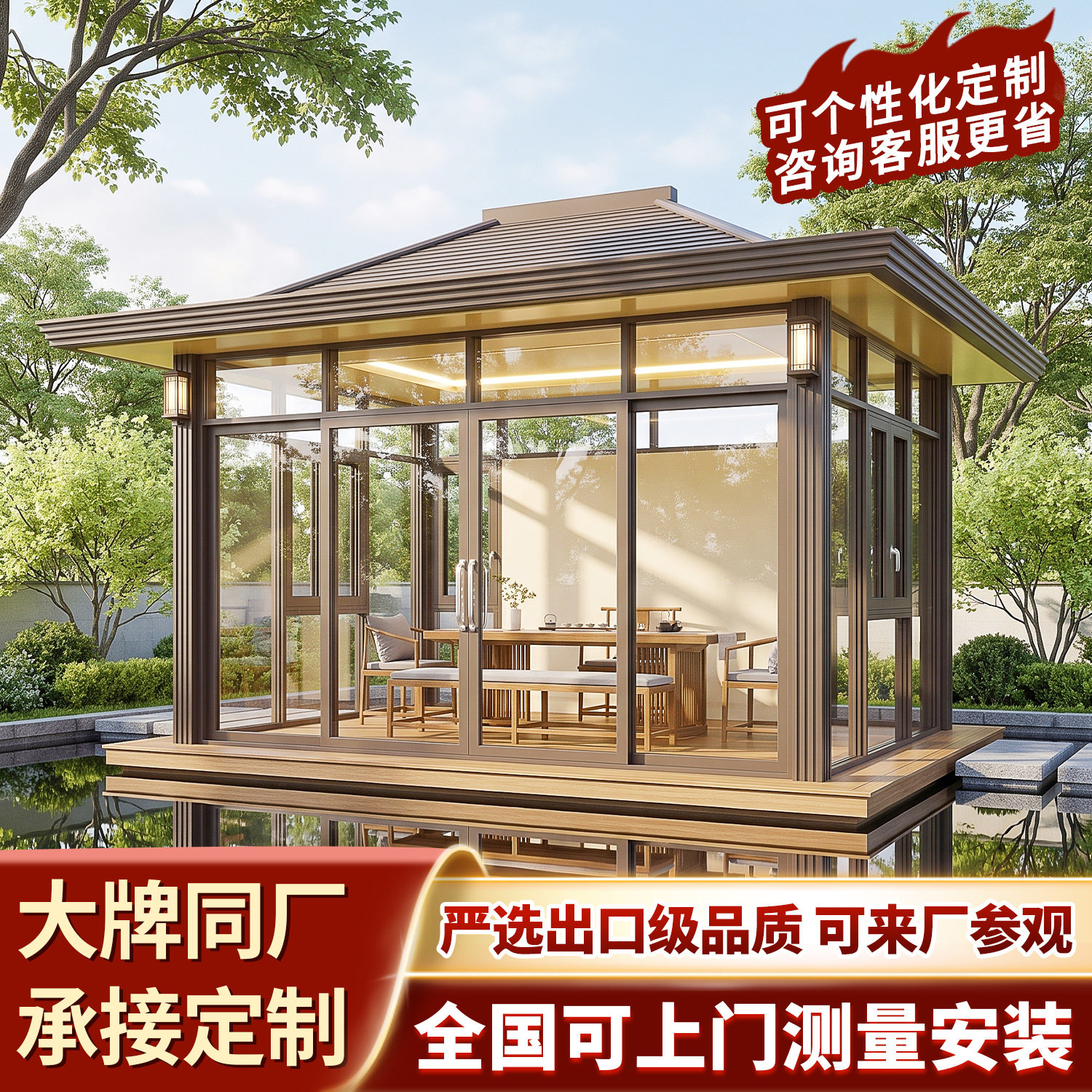 夙魅铝合金阳光房庭院