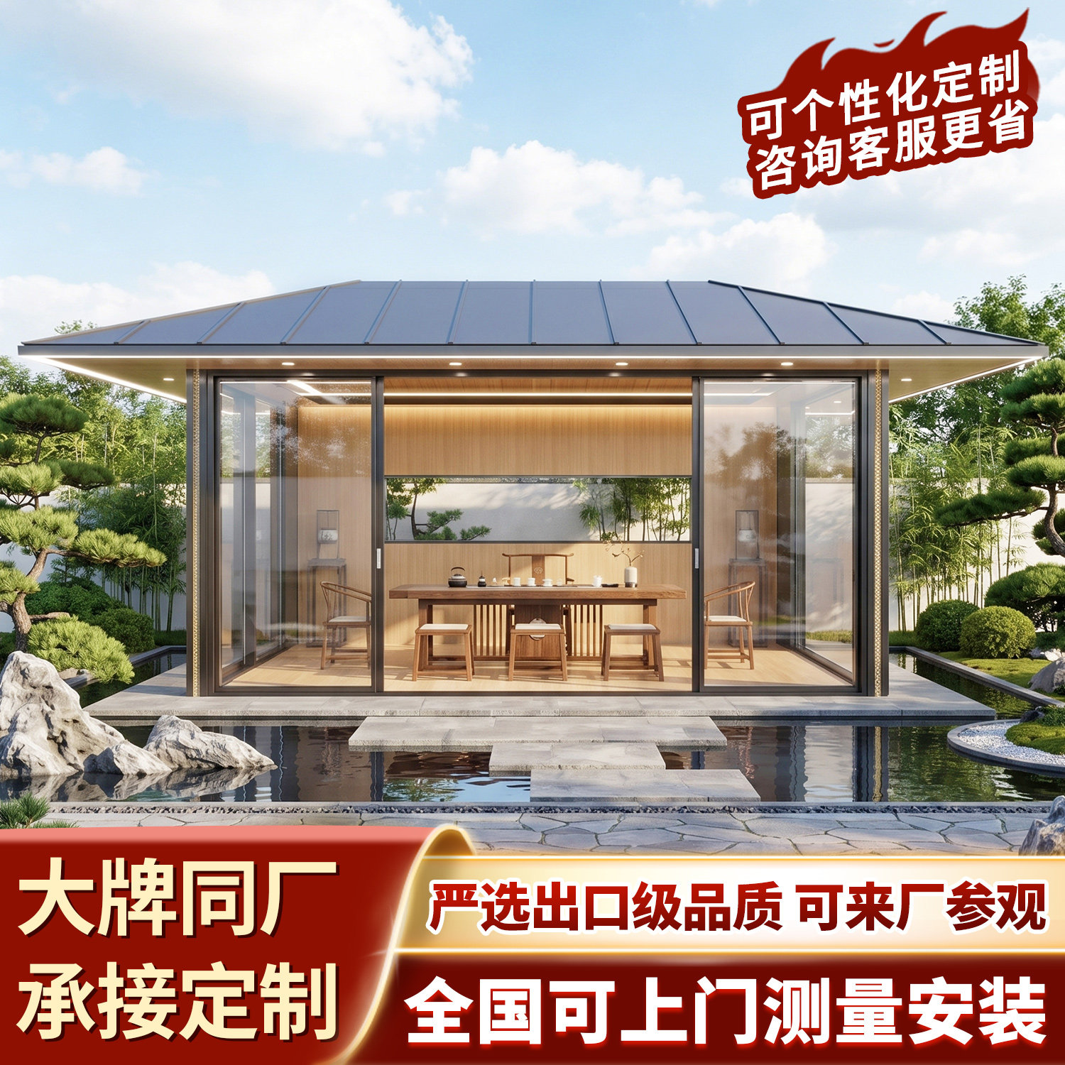日式庭院铝合金凉亭阳光房