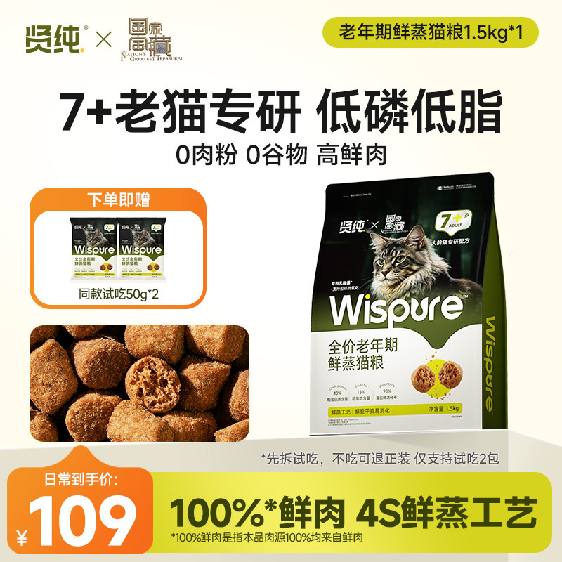【国家宝藏】贤纯全价鲜蒸老猫粮图片