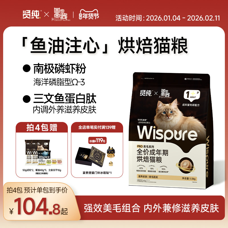贤纯烘焙全价成年猫粮专利乳酸菌美毛护肤低温烘焙鱼油鲜肉蛋白,宠物/宠物食品及用品,猫全价风干/烘焙粮,淘宝优惠券,粉丝福利购,淘宝优惠卷