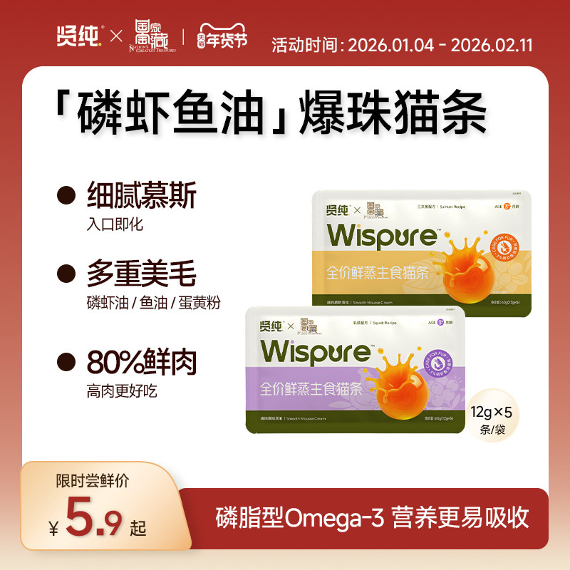 【U先试用】贤纯全价猫用鲜蒸猫条爆珠慕斯三文鱼乳鸽磷虾鱼油,宠物/宠物食品及用品,猫全价湿粮/主食罐,淘宝优惠券,粉丝福利购,淘宝优惠卷