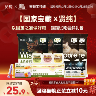 【国家宝藏×贤纯试吃礼包】贤纯全价成年鲜蒸猫粮鲜肉专利肠胃