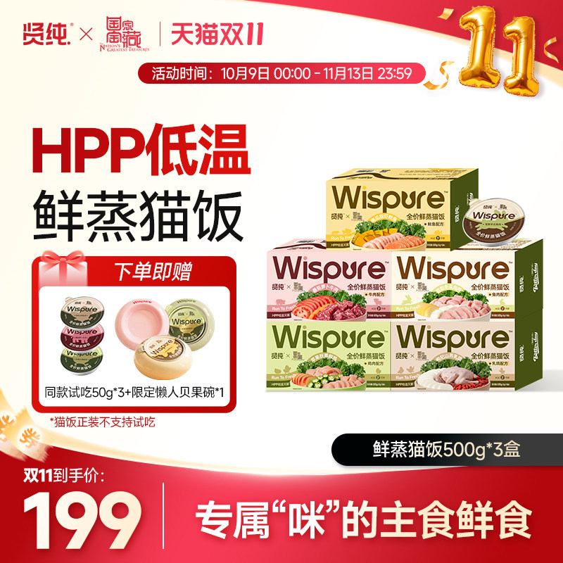 贤纯HPP鲜蒸主食猫饭主食餐盒湿粮猫罐头幼猫零食呵护肠胃美毛