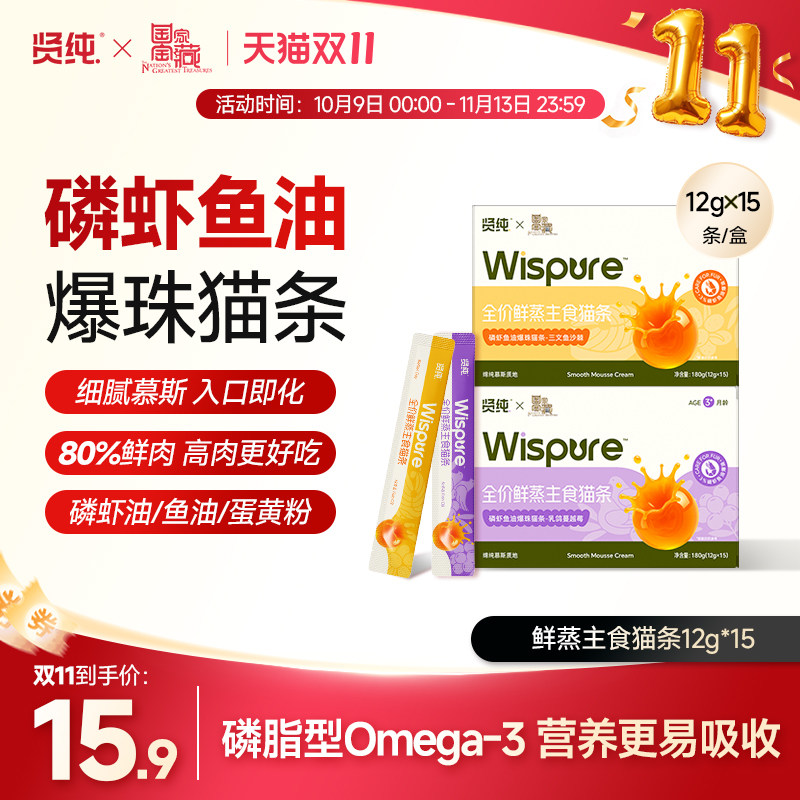 贤纯全价猫用鲜蒸猫条爆珠慕斯三文鱼乳鸽磷虾鱼油蛋黄粉鲜肉美毛