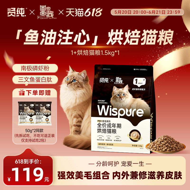 贤纯烘焙全价成年猫粮专利乳酸菌美毛护肤低温烘焙鱼油鲜肉蛋白