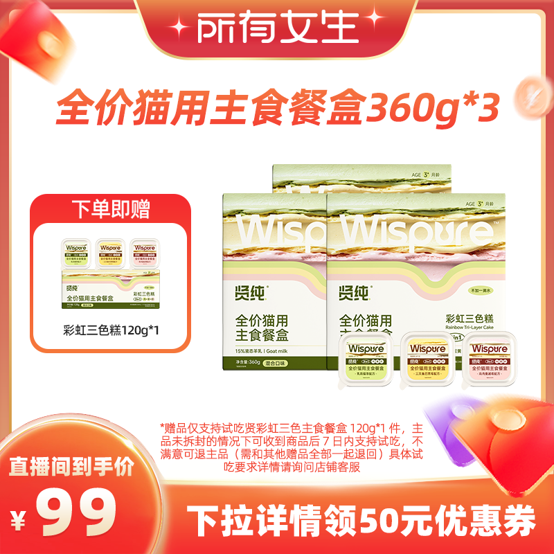 【所有女生直播间】贤纯彩虹三色餐盒全价猫用主食餐盒细腻绵羊乳