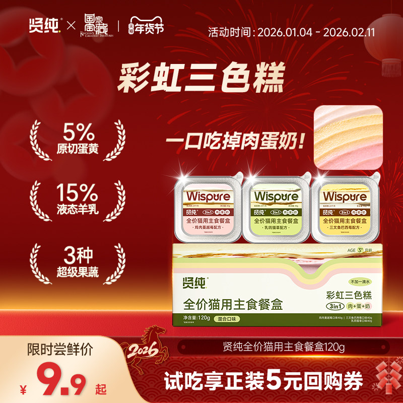【U先试用】贤纯全价猫用主食餐盒绵羊乳三文鱼鸡肉乳鸽蔓越莓,宠物/宠物食品及用品,猫全价湿粮/主食罐,淘宝优惠券,粉丝福利购,淘宝优惠卷
