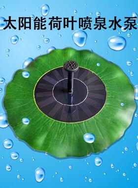 太阳能浮泉太阳能JT160160荷叶喷泉工水厂直喷销8V1.W5种6喷头免