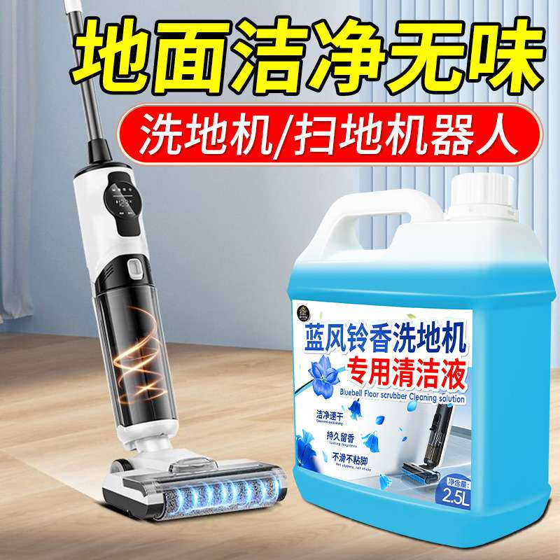 洗地机清洁液适配添可洗地机专用清洁液扫地洗机器人拖地机清洁剂