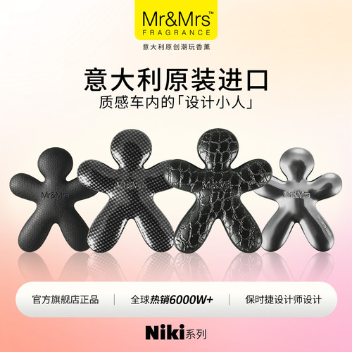 MrMrs木质香车载人形香薰礼物