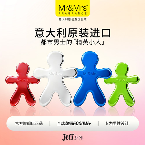 MrMrs高级男士车载出风口香薰