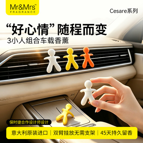 MrMrs小孩造型车载香薰Cesare