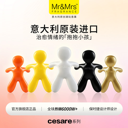 MrMrs小孩造型车载香薰Cesare