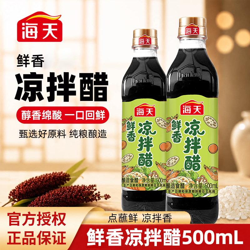 海天鲜香醋500ml四季凉拌醋家用炒菜饺子蘸料醋食用陈醋炒菜调味