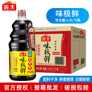 海天酱油味极鲜1.9L特级生抽酱油黄豆酿造餐饮蒸鱼豉油煲仔饭酱汁