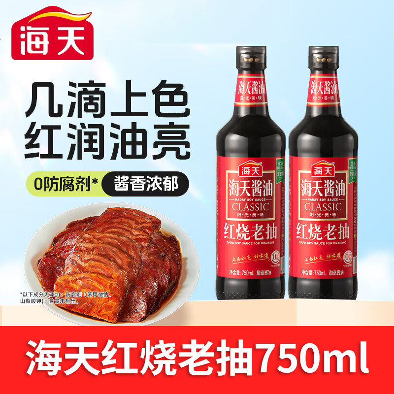 海天红烧老抽750ml/瓶装炒菜上色