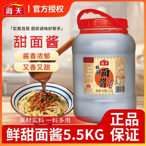 海天鲜甜面酱5.5kg*2整箱拌面酱