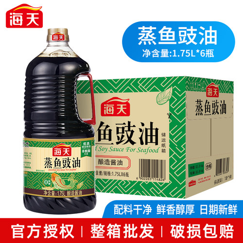 海天蒸鱼豉油1.75L大桶装整箱