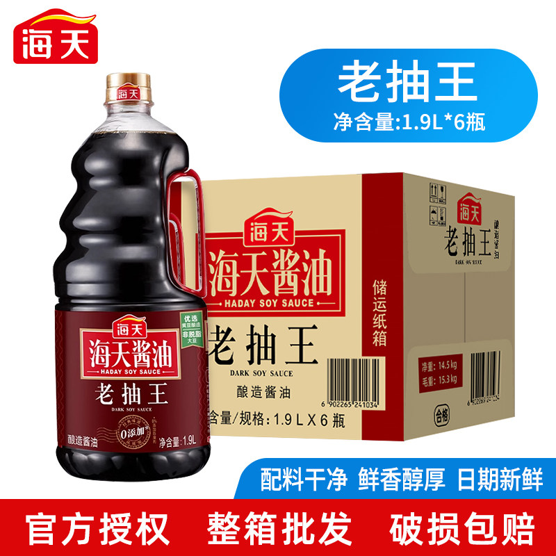 海天老抽王酱油1.9L*6大桶整箱