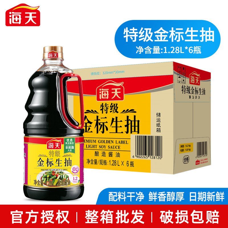 海天特级金标生抽1.28L整箱批发
