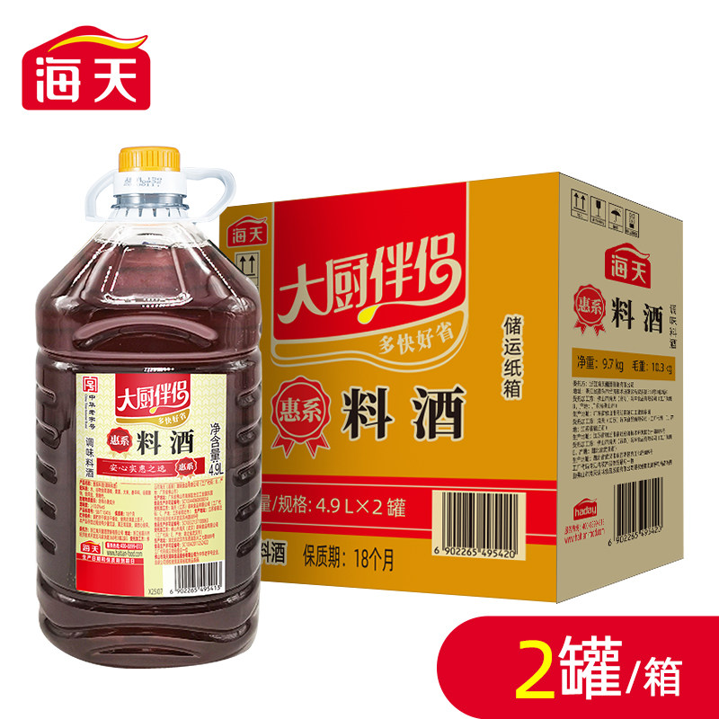 海天惠系料酒4.9L大桶装整箱大厨伴侣饭店家用去腥提鲜调味品商用