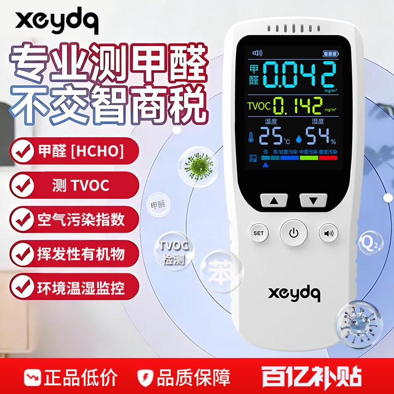 思智宇甲醛检测仪器高精度新房家用专业测甲醛室内空气质量测试仪