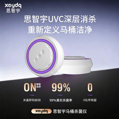 思智宇马桶消毒器紫外杀菌除臭