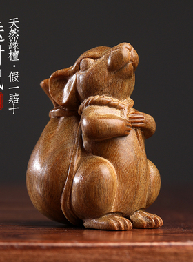 天然绿檀木雕生肖鼠送财鼠文玩手把件代代数钱创意桌面工艺品摆饰
