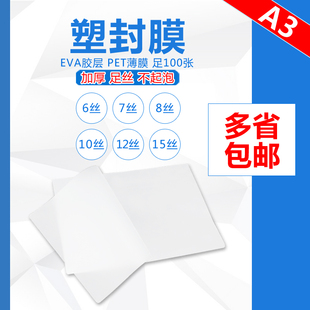照片过塑膜塑封膜护卡膜画像膜热塑膜过胶膜15C10c7丝100张