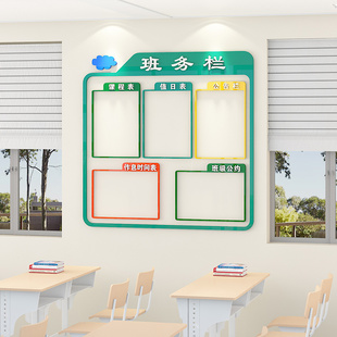 教室班务栏墙贴班级文化墙贴小学公告栏值日表课程表墙面装饰布置