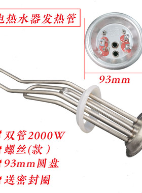 电热水器维修常用发热管储水式热水器配件通用发热管2000W300
