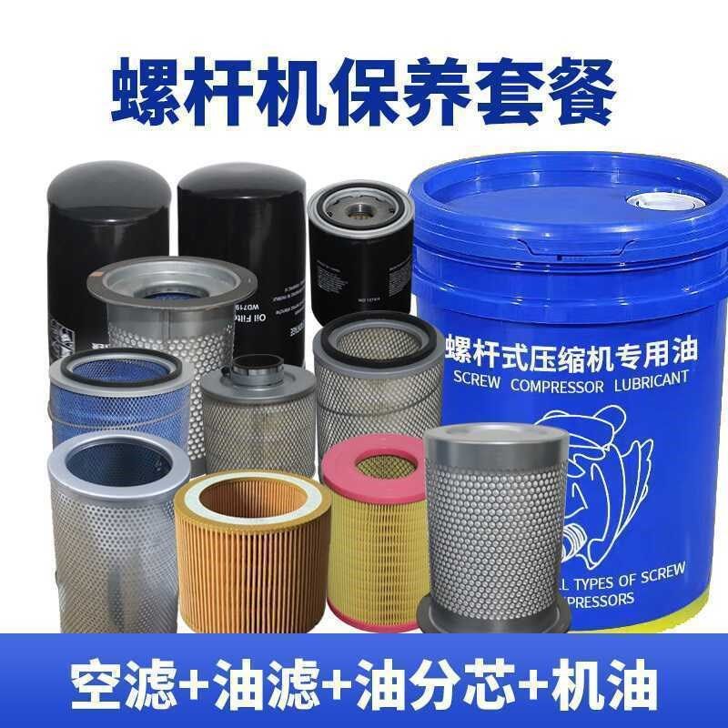 螺杆空压机三滤保养配件空气滤芯耗材压缩机油分芯机油油滤器油格,标准件/零部件/工业耗材,滤芯,淘宝优惠券,粉丝福利购,淘宝优惠卷