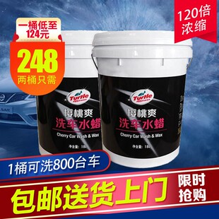 龟牌樱桃爽洗车水蜡18L大桶洗车液蜡水泡沫洗车店用2桶送货