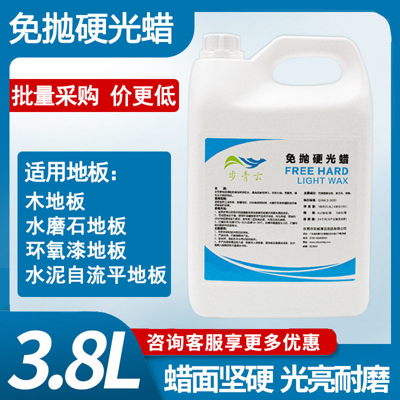 批发免抛光地板蜡水PVC水磨石地板面蜡防尘耐磨无脚印地板保养蜡图片