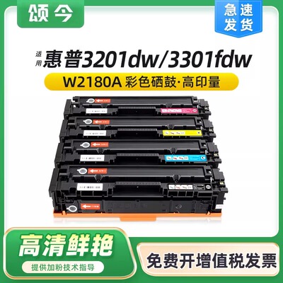 颂今政企版SJ-DM-211适用惠普3201dw硒鼓MFP 3301fdw打印机墨盒W2180A 218A晒鼓易加粉