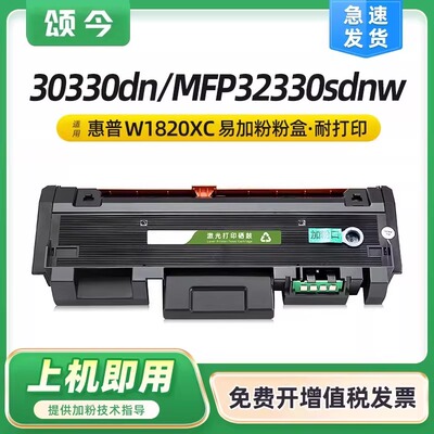 颂今政企版SJ-MX-2018适用惠普30330dn粉盒W1820XC碳粉盒MFP 32330sdnw硒鼓W1826AC鼓架