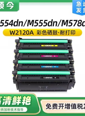 颂今政企SJ-DW-652适用惠普M554DN硒鼓HP212A碳粉盒W2120A M578dn/f/c/z M555DN墨盒