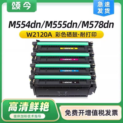 颂今政企SJ-DW-652适用惠普M554DN硒鼓HP212A碳粉盒W2120A M578dn/f/c/z M555DN墨盒