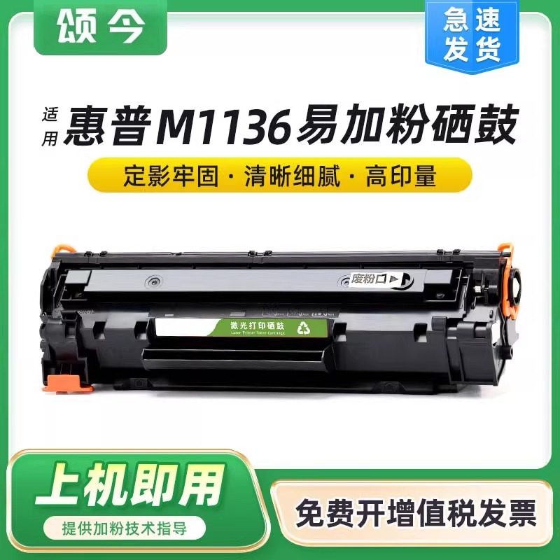 颂今政企版SJ-LC-2047适用HP惠普M1136硒鼓LaserJet M1136 MFP打印机易加粉墨盒88A硒鼓,文具电教/文化用品/商务用品,包装纸/蜂窝纸,淘宝优惠券,粉丝福利购,淘宝优惠卷