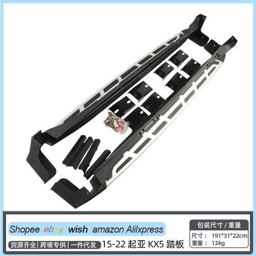 适用于15-22款起亚KX5脚踏板迎宾踏板改装4s原厂防滑型